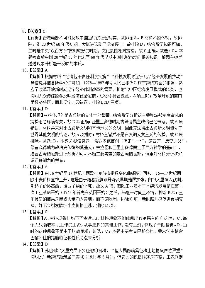 2023屆湖北省高考沖刺模擬試卷歷史試題（三）答案第3頁
