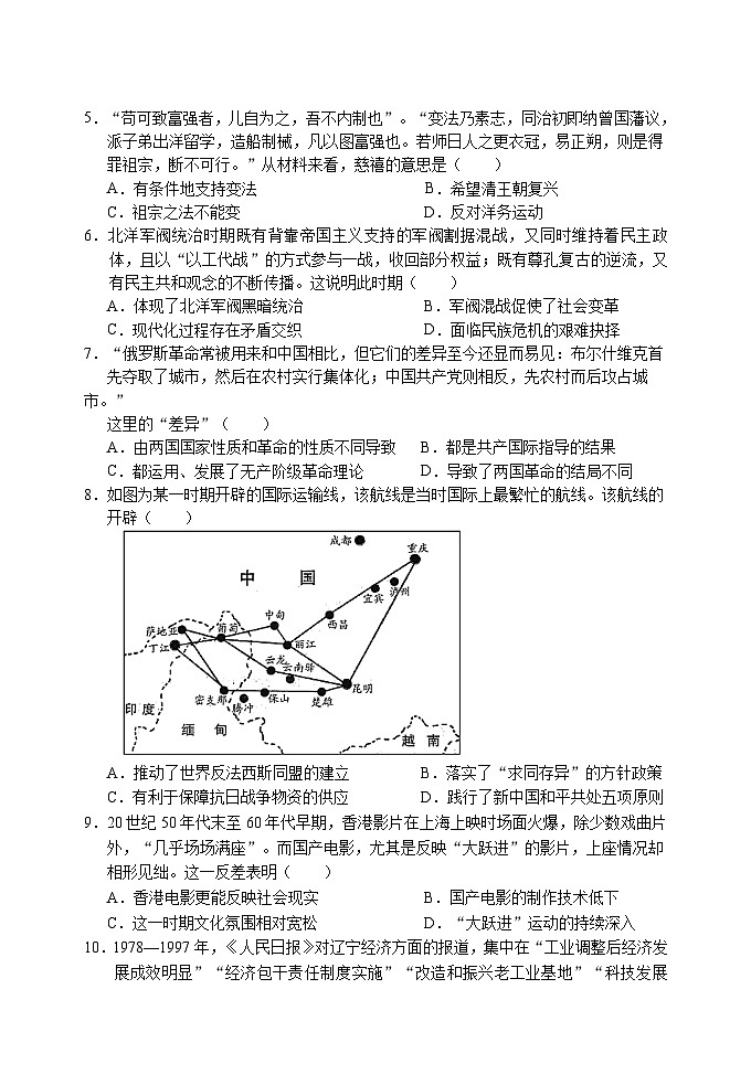 2023屆湖北省高考沖刺模擬試卷歷史試題（三）第2頁