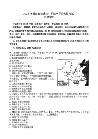 2023年湖北省普通高中学业水平合格性考试模拟（四）历史试题