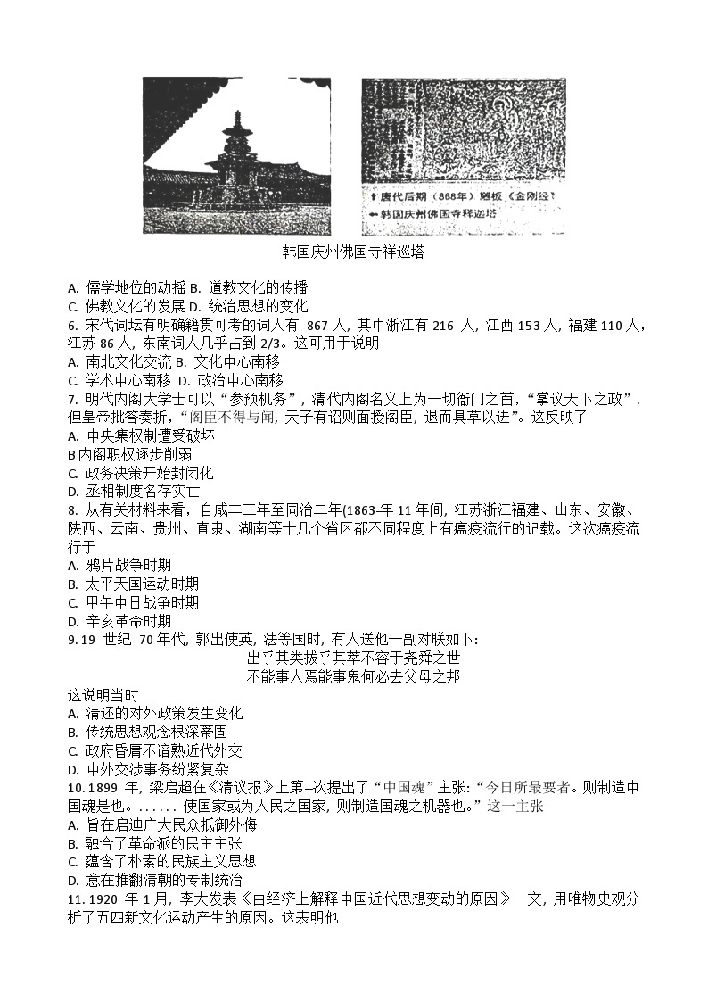 2023年湖北省普通高中学业水平合格性考试模拟（四）历史试题02