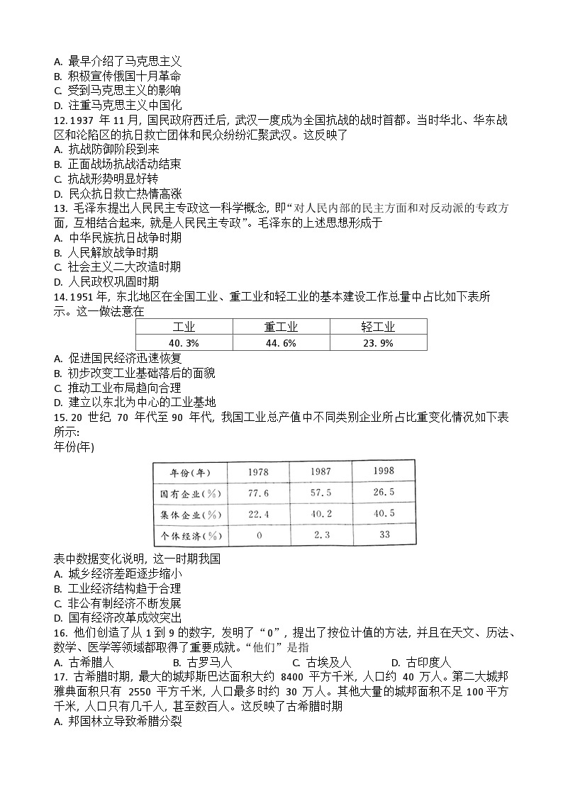 2023年湖北省普通高中学业水平合格性考试模拟（四）历史试题03