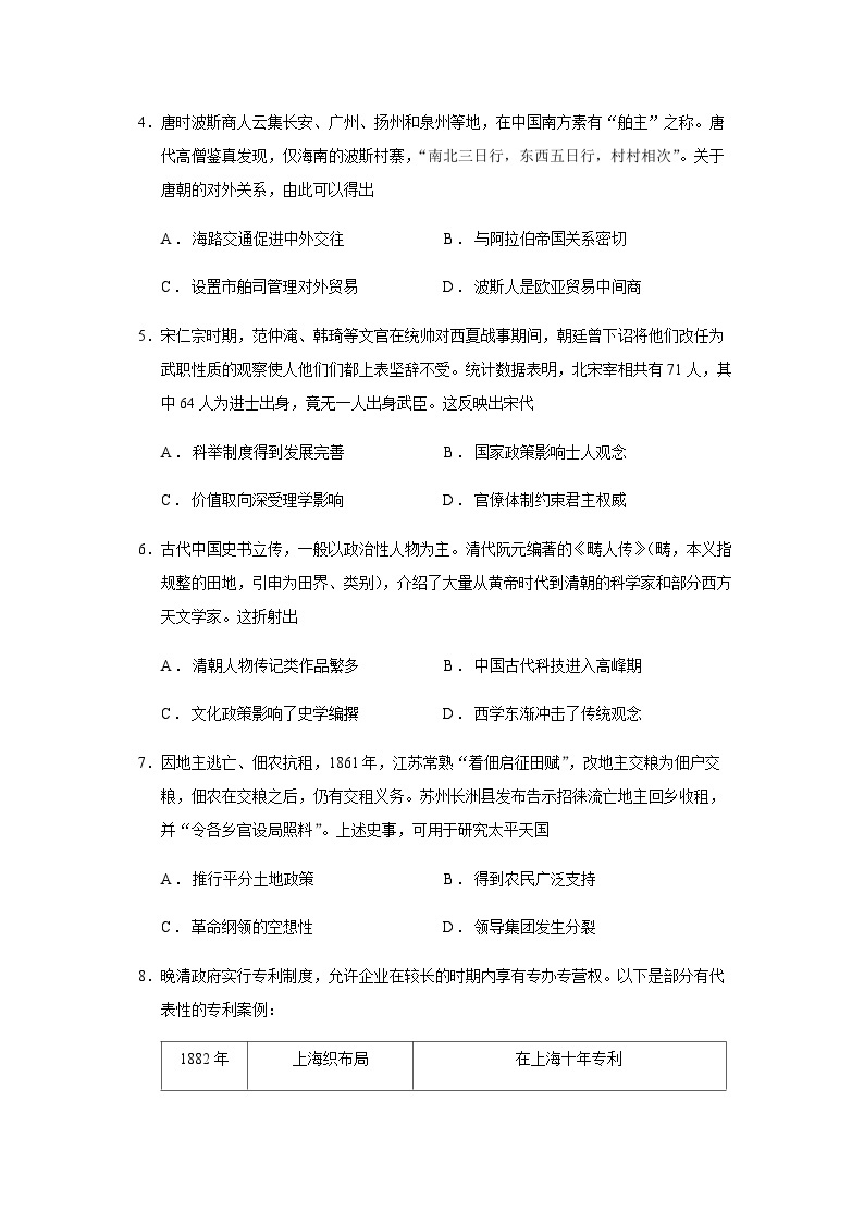 2023届重庆市普通高中学业水平选择性考试高考模拟调研卷历史试题（七）含答案02