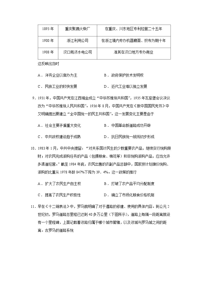 2023届重庆市普通高中学业水平选择性考试高考模拟调研卷历史试题（七）含答案03