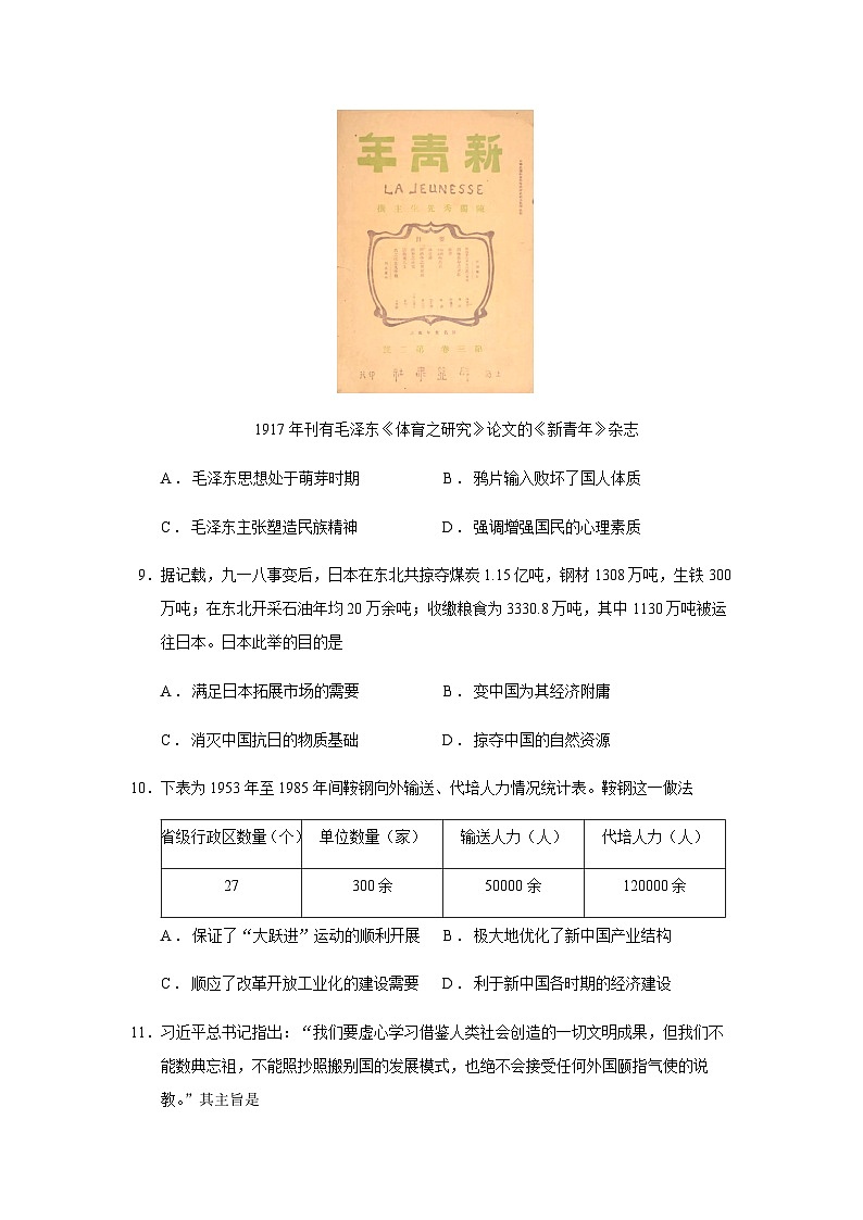 2023届辽宁省实验中学等部分重点中学协作体高三5月模拟考试历史试题含答案第3页