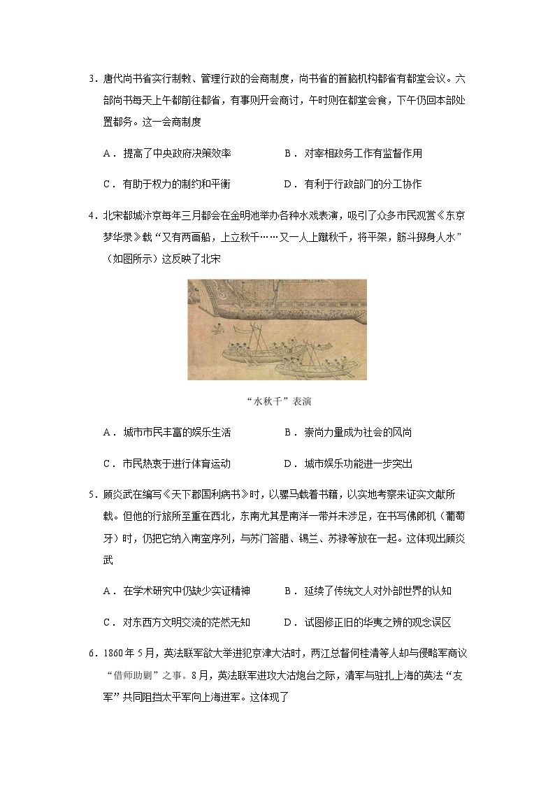 2023届重庆市重庆八中高三5月模拟考试历史试题含答案02