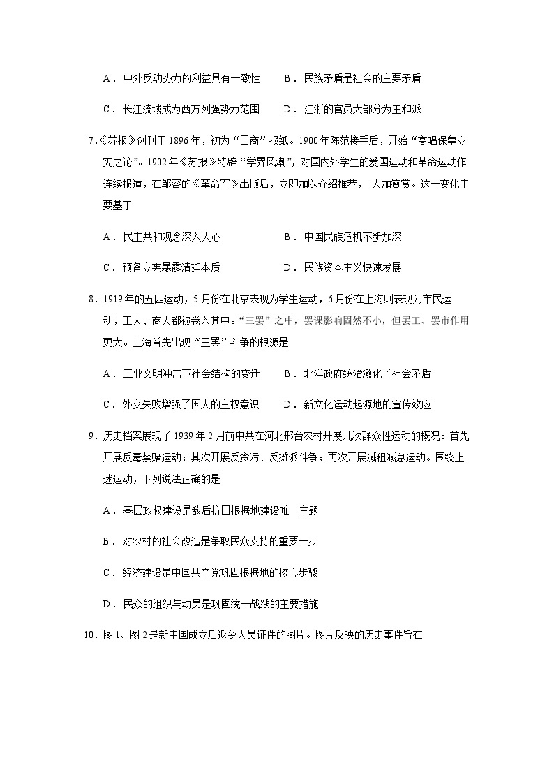 2023届重庆市重庆八中高三5月模拟考试历史试题含答案03