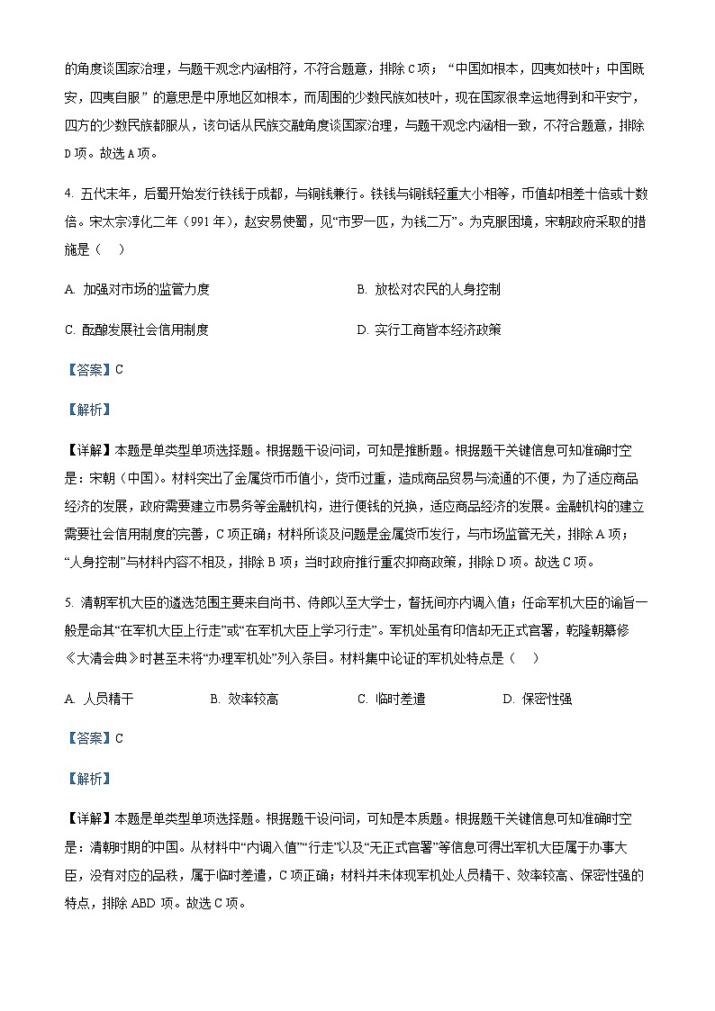 2023届重庆市巴蜀中学高三适应性月考(九)历史试题Word版含解析03