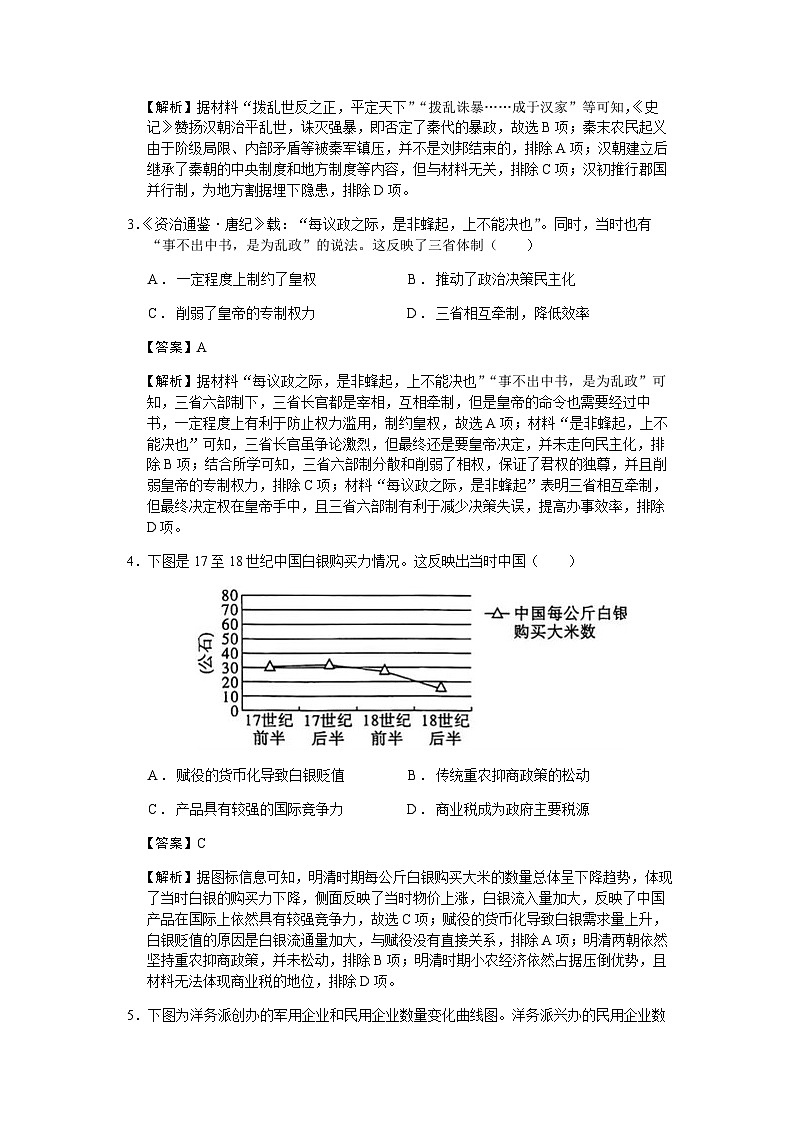 2023届山东省普通高中学业水平等级考试高三模拟(三)历史试题含解析第2页