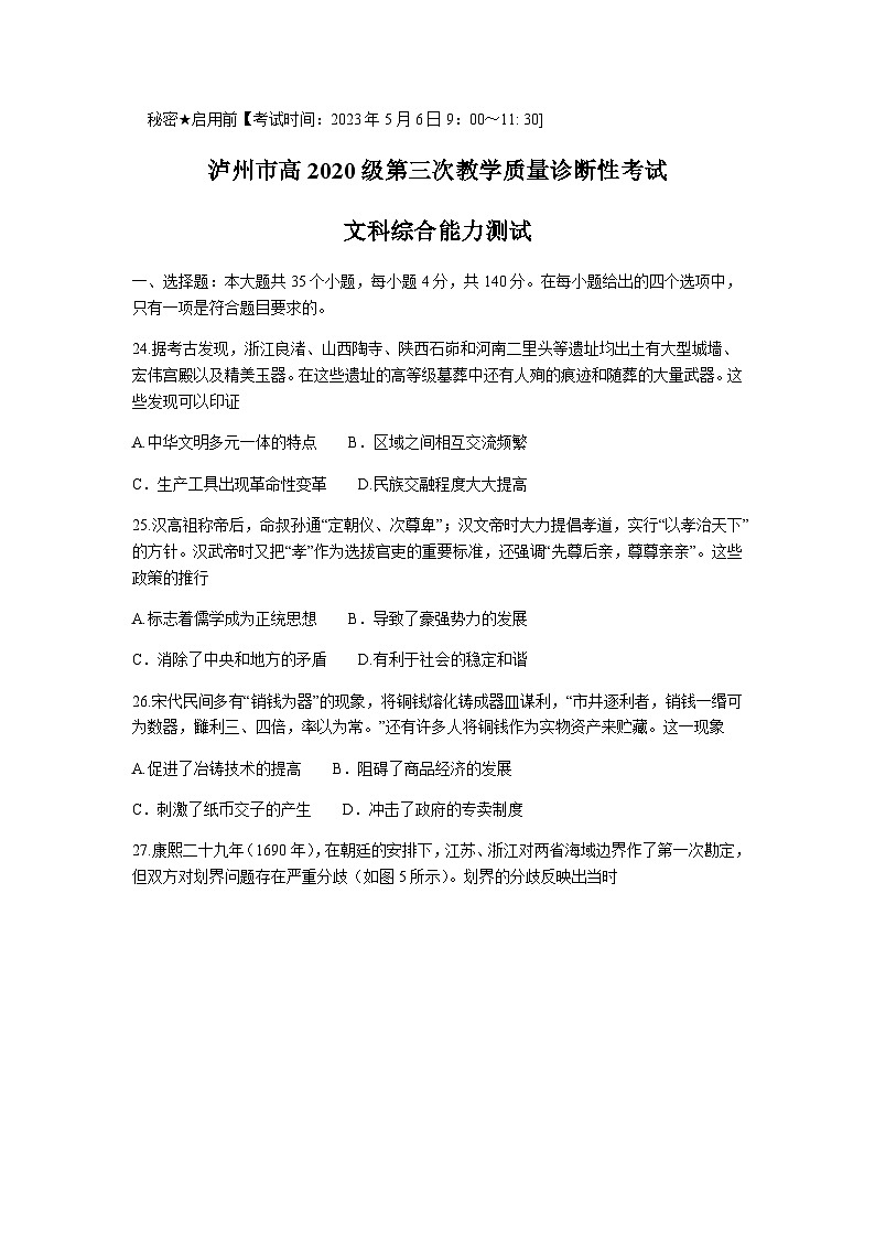2023届四川省泸州市高三下学期三模试题历史含解析01