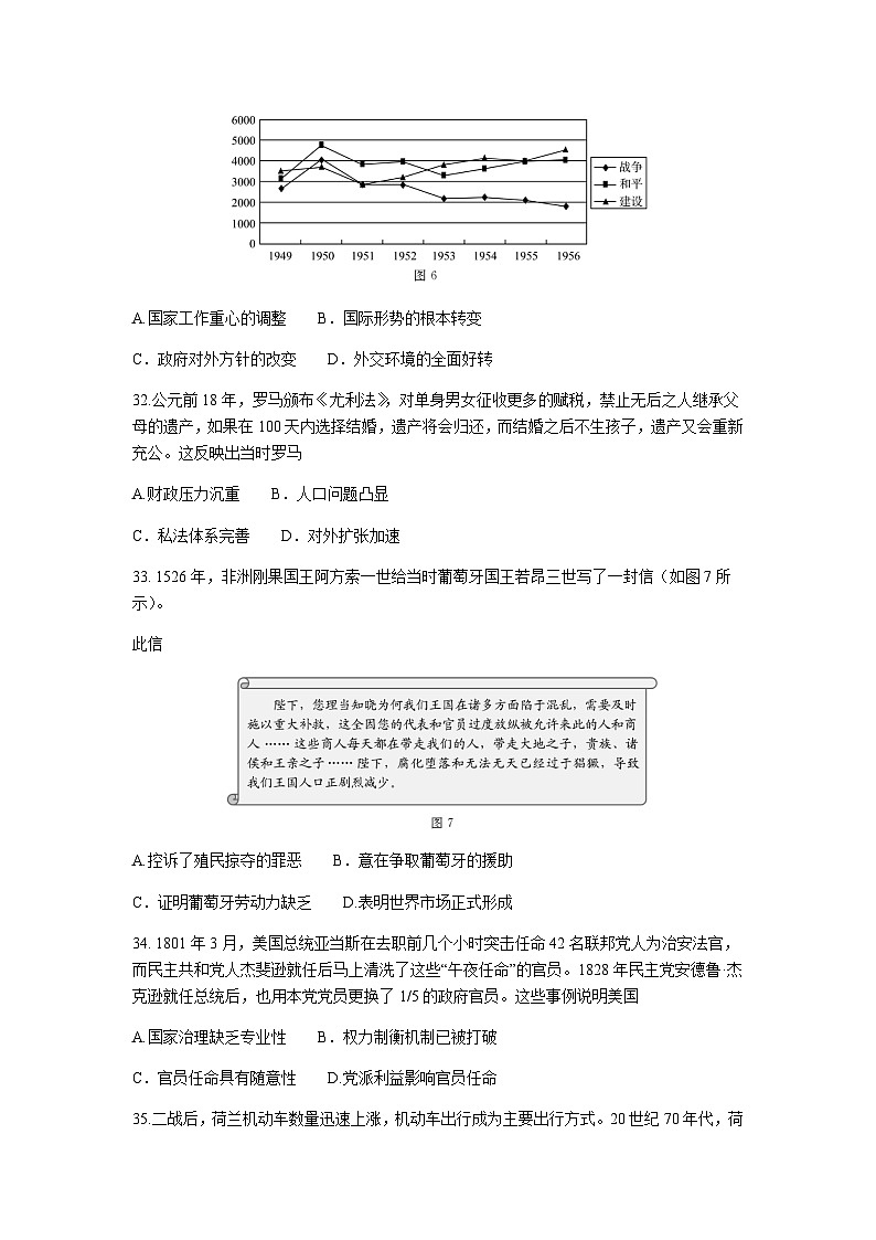 2023届四川省泸州市高三下学期三模试题历史含解析03
