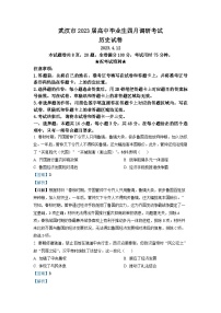 湖北省武汉市2023届高三4月调研（二模）历史试题（解析版）