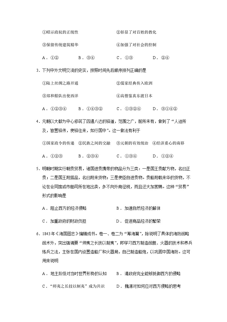 2023届北京市顺义区高三二模历史试题含答案02