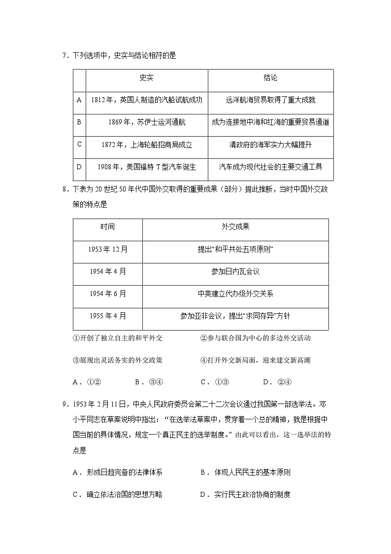 2023届北京市顺义区高三二模历史试题含答案03