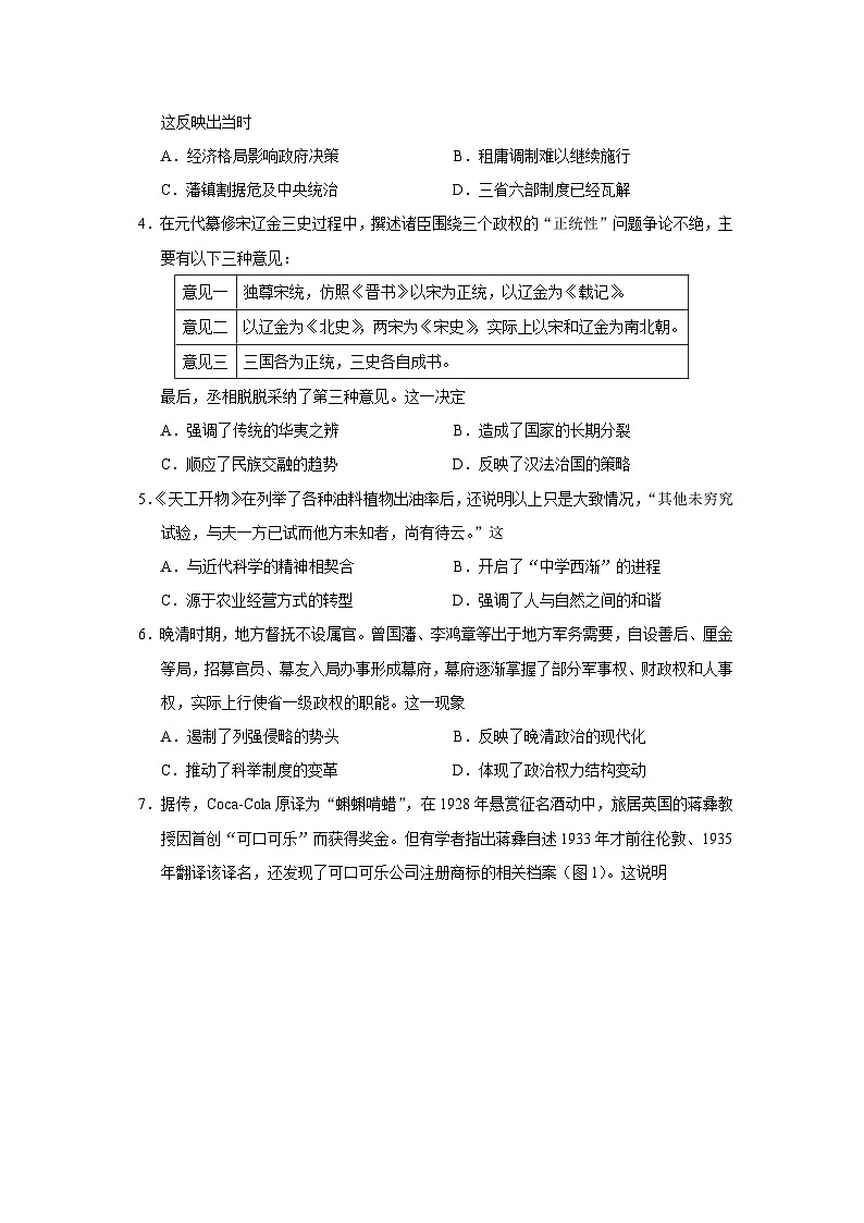 2023届广东省深圳市高三二模历史试题含答案第2页