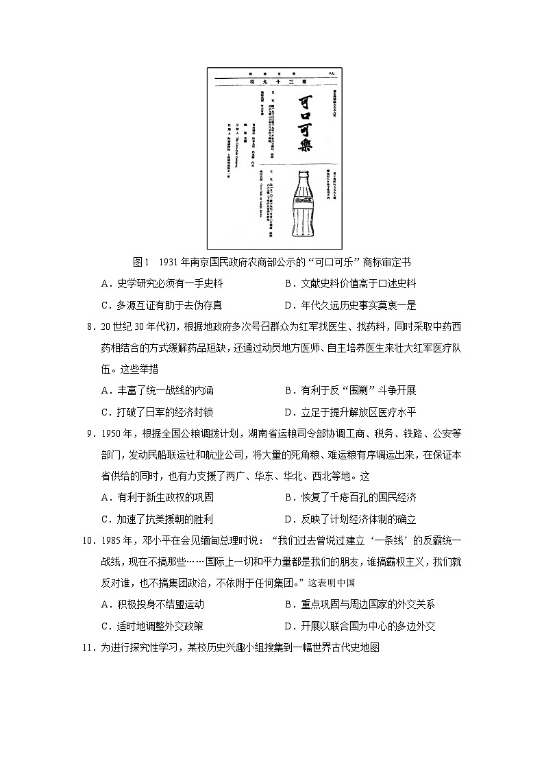 2023届广东省深圳市高三二模历史试题含答案第3页