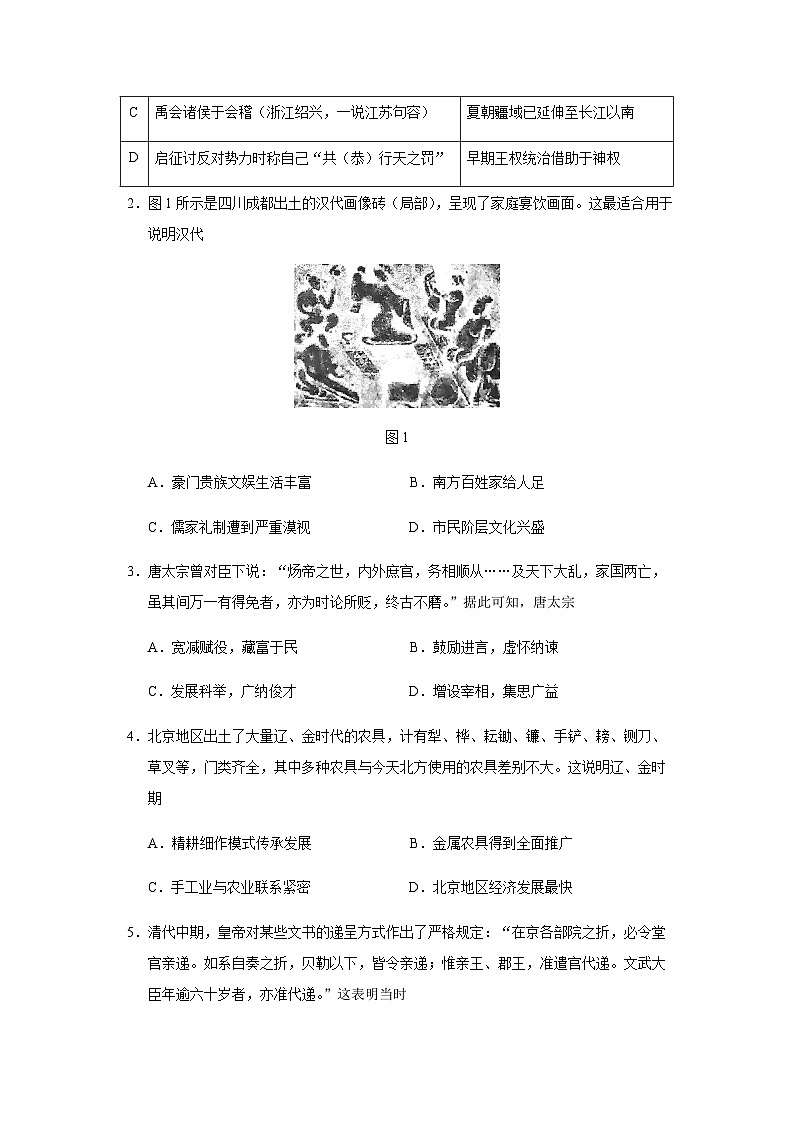 2023届广东省湛江市高三二模历史试题含答案02