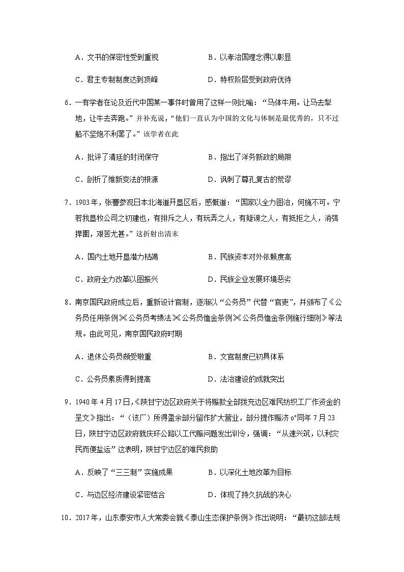 2023届广东省湛江市高三二模历史试题含答案03