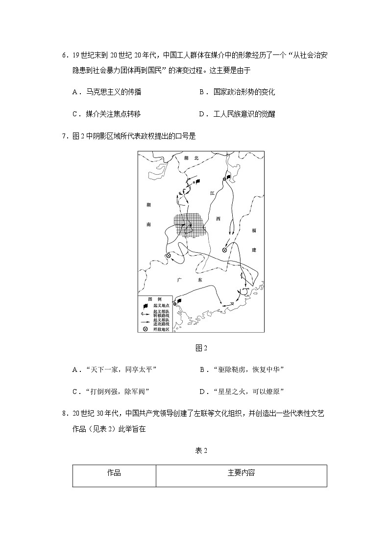 2023届山东省滨州市高三二模历史试题含答案03