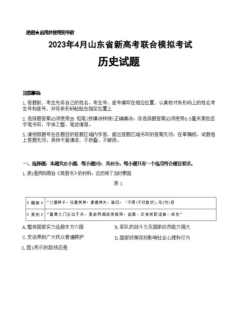 2023届山东省新高考联合模拟(济南二模)考试历史试题含答案01