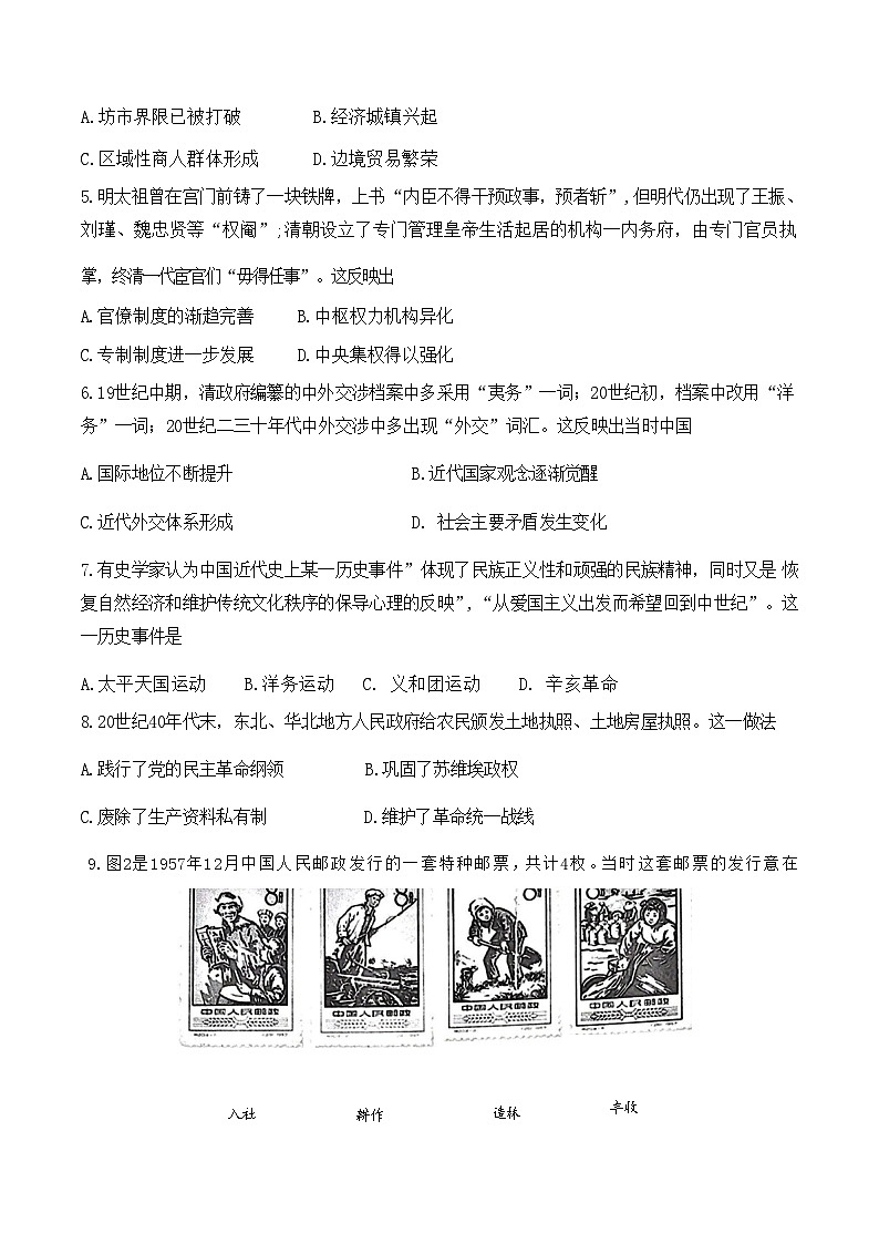 2023届山东省新高考联合模拟(济南二模)考试历史试题含答案03