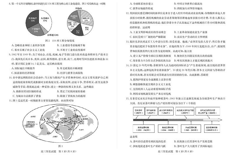 2023届山东省枣庄市高三下学期二模考试历史试题PDF版含答案02