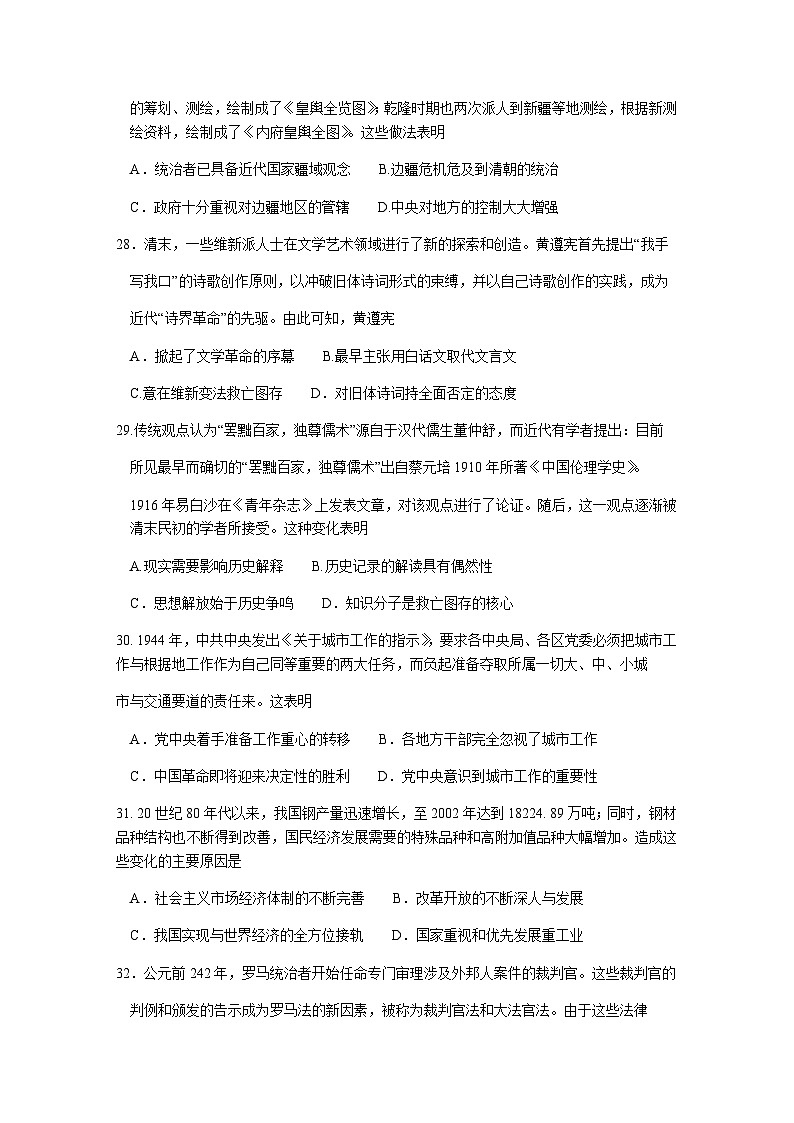 2022-2023学年河南省新乡一中五市高三下学期第二次联考(二模)文综历史试题含解析第2页