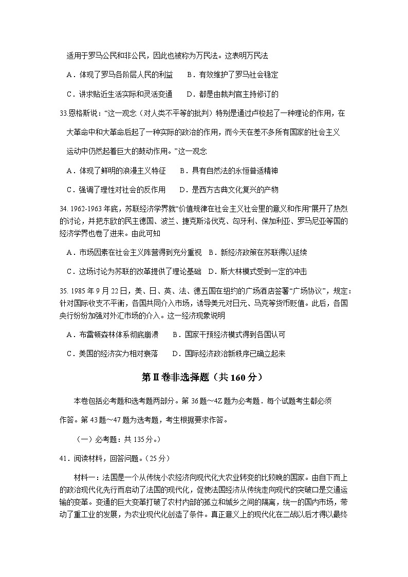 2022-2023学年河南省新乡一中五市高三下学期第二次联考(二模)文综历史试题含解析第3页