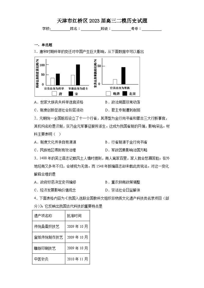 天津市红桥区2023届高三二模历史试题(含答案)01