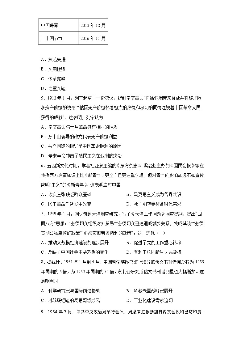 天津市红桥区2023届高三二模历史试题(含答案)02