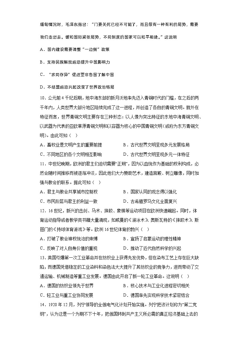 天津市红桥区2023届高三二模历史试题(含答案)03