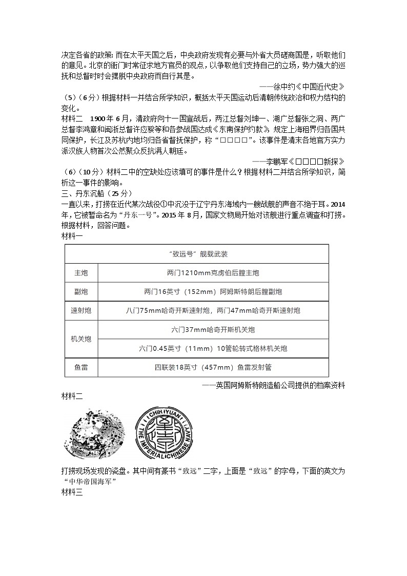 上海市进才中学2022-2023学年高一下学期期中考试历史试卷第3页