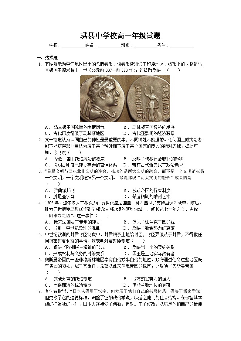 四川省宜宾市珙县中学校2022-2023学年高一下学期期中考试历史试题第1页