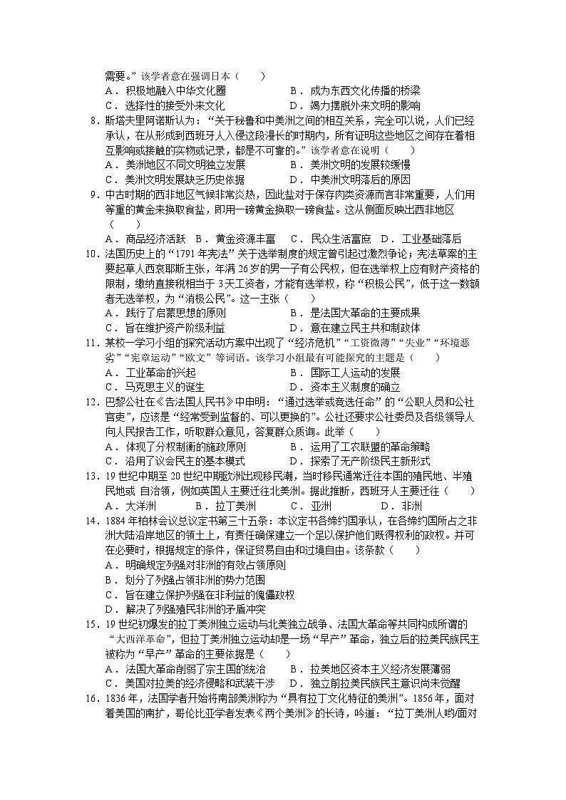 四川省宜宾市珙县中学校2022-2023学年高一下学期期中考试历史试题第2页