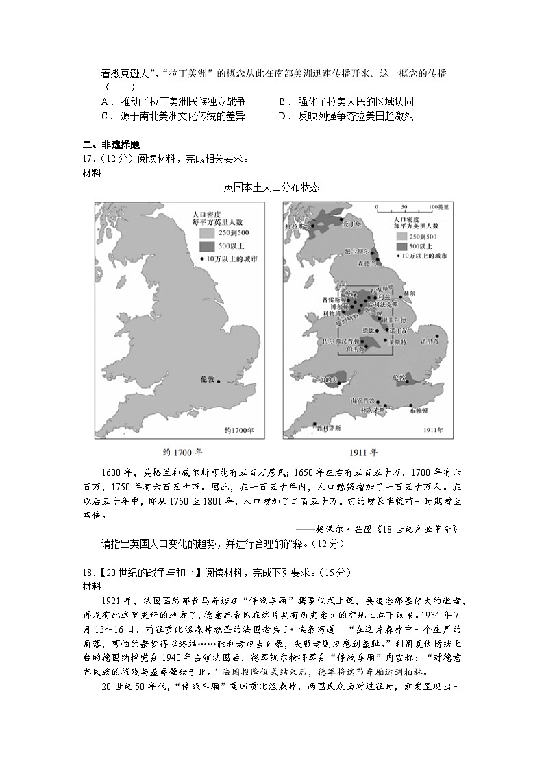 四川省宜宾市珙县中学校2022-2023学年高一下学期期中考试历史试题第3页