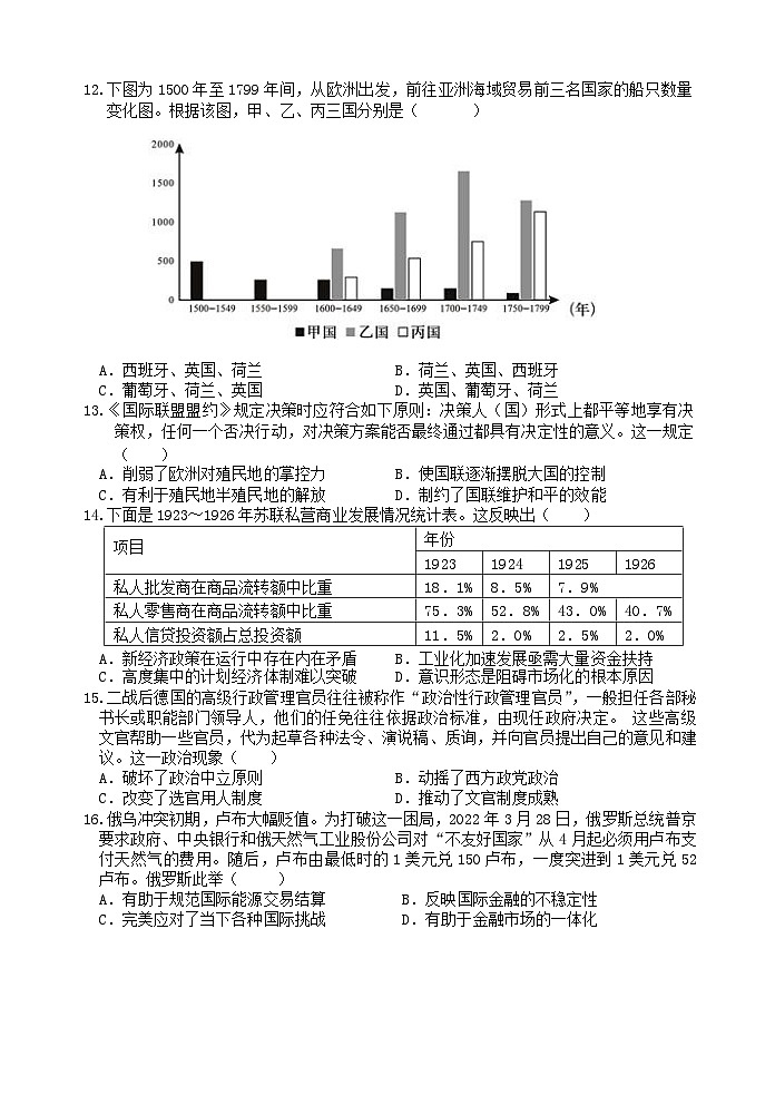 湖北省十堰市郧阳中学等五校联考2022-2023学年高二下学期5月月考历史试题03