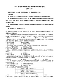 2023年湖北省普通高中学业水平合格性考试模拟（五）历史试题