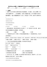 北京市2023年第一次普通高中学业水平合格性考试历史试卷（含答案）
