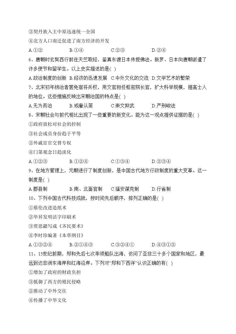 北京市2023年第一次普通高中学业水平合格性考试历史试卷（含答案）02
