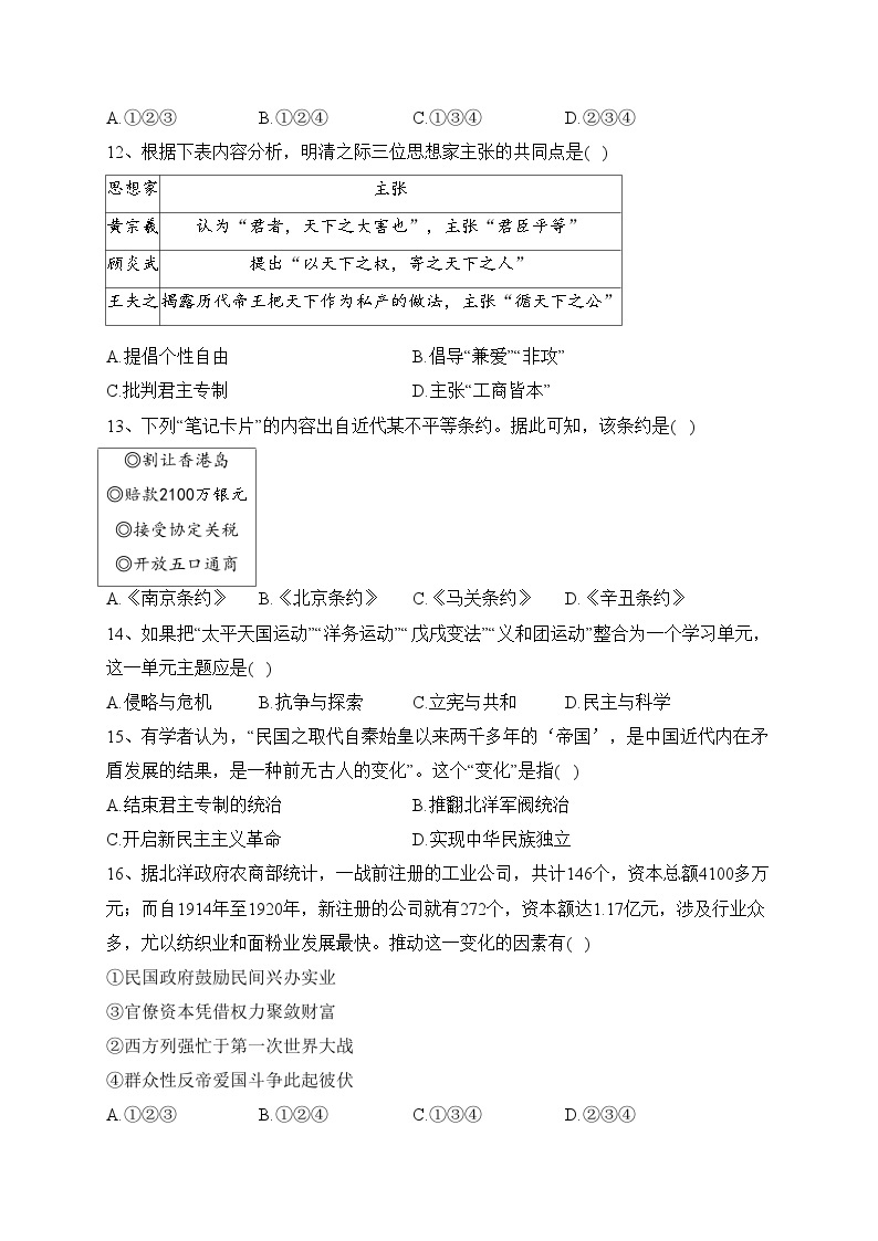 北京市2023年第一次普通高中学业水平合格性考试历史试卷（含答案）03
