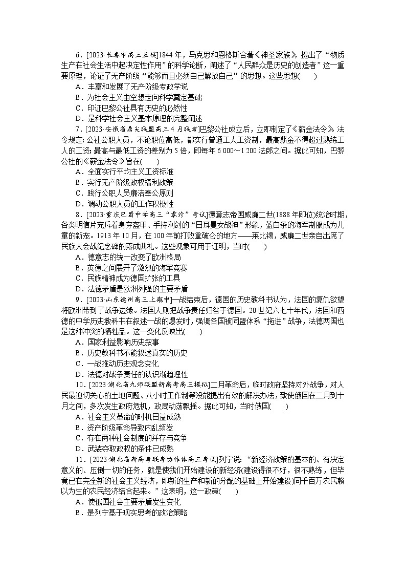单元检测八 从工业革命到两次世界大战--2023届高三统编版历史考前三轮冲刺复习第2页