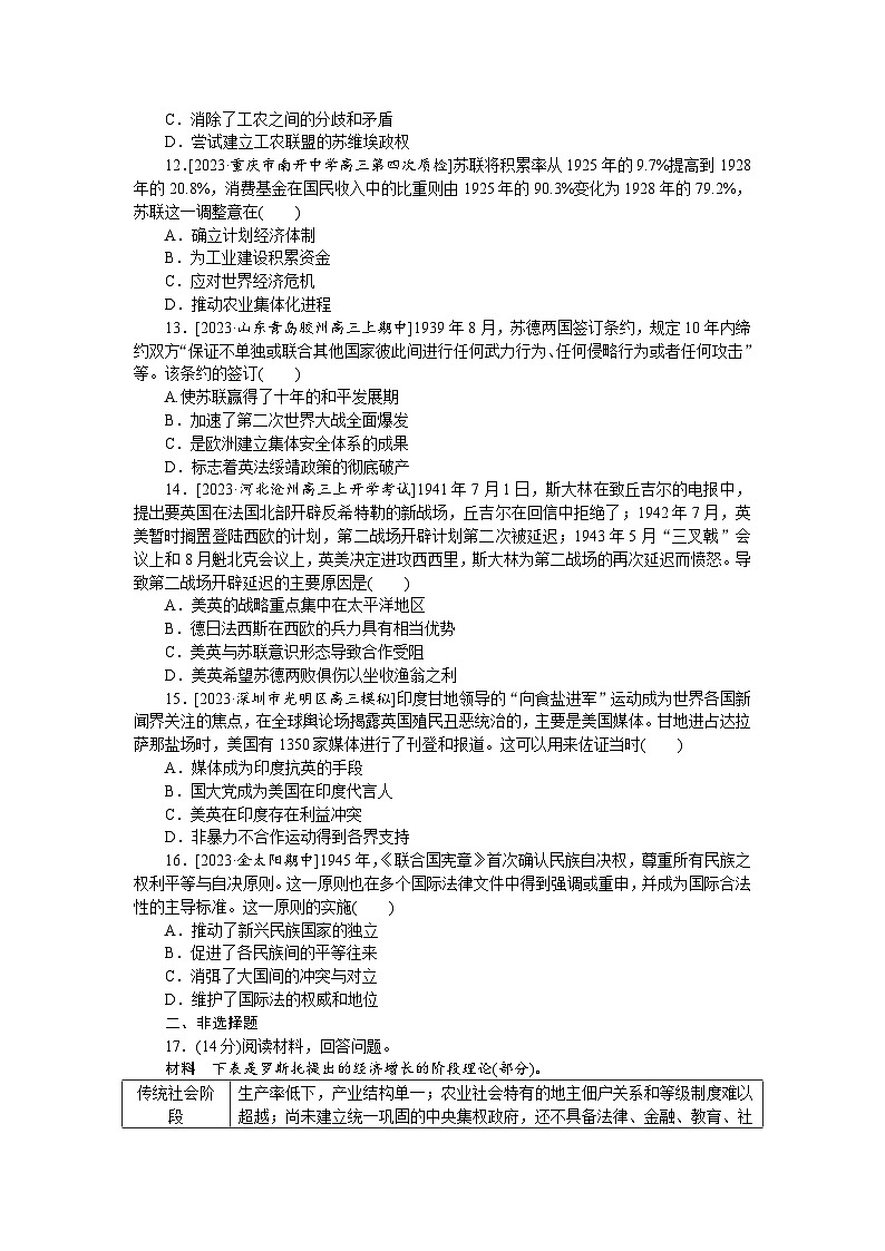 单元检测八 从工业革命到两次世界大战--2023届高三统编版历史考前三轮冲刺复习第3页