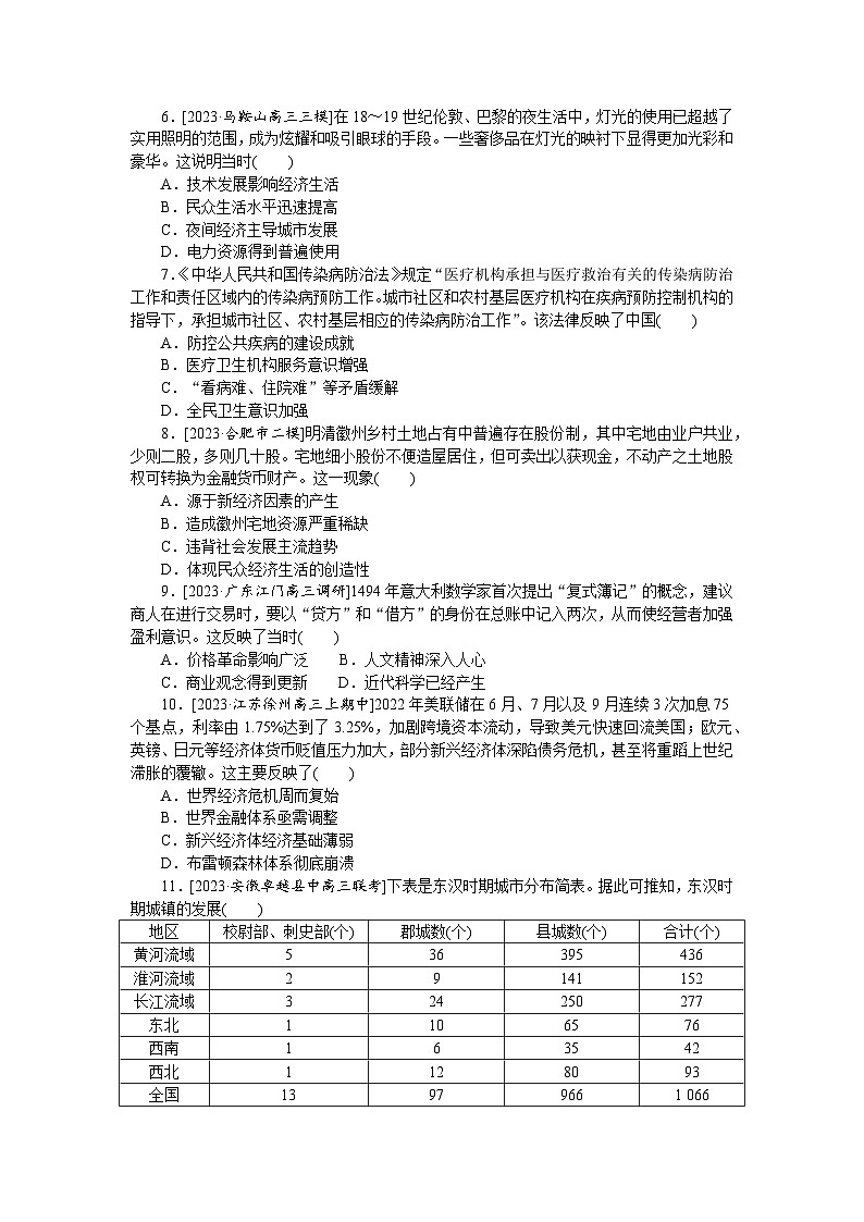 单元检测十一 经济与社会生活--2023届高三统编版历史考前三轮冲刺复习第2页