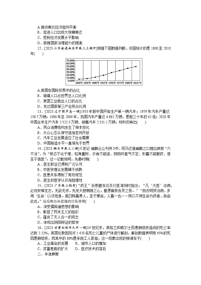 单元检测十一 经济与社会生活--2023届高三统编版历史考前三轮冲刺复习第3页
