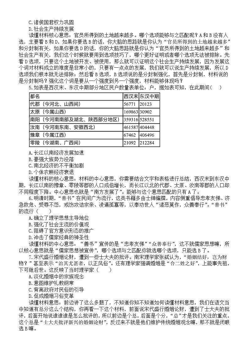 高中歷史高考選擇題答題指導(dǎo)（共兩種方法）第2頁