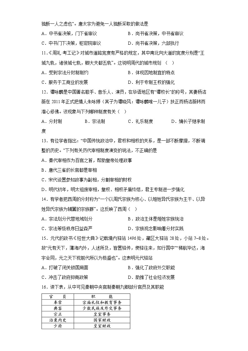 第1课 中国古代政治制度的形成与发展 同步练习--2022-2023学年高中历史统编版(2019)选择性必修1国家制度与社会治理第2页