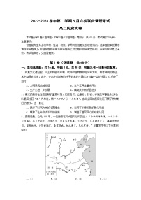 江苏省南京市六校联合体2022-2023学年高二下学5月联合调研（期中）历史试题