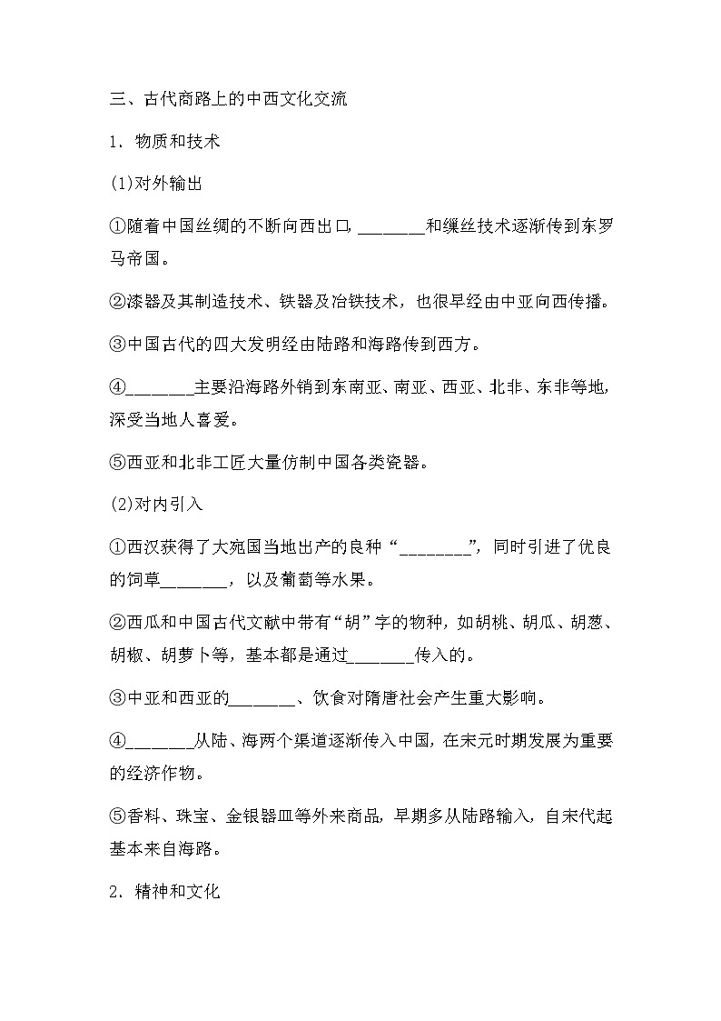 第9课 古代的商路、贸易与文化交流 导学案--2022-2023学年高中历史统编版(2019)选择性必修303