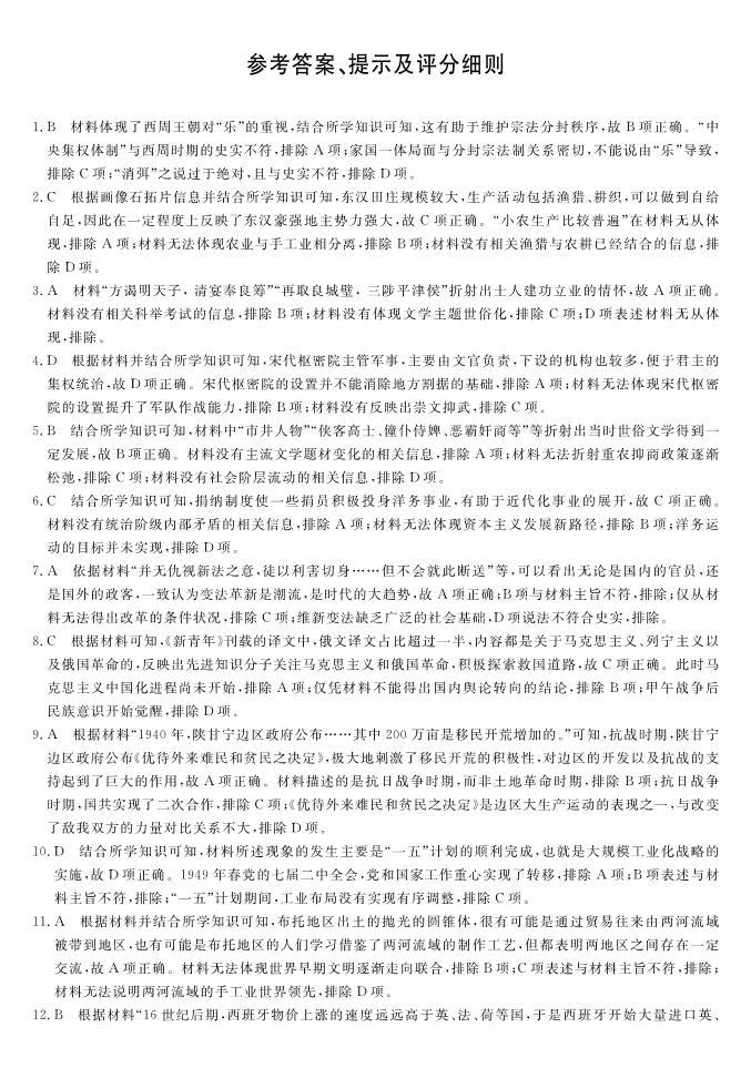 2023届河北省部分示范性高中高三三模历史试题01