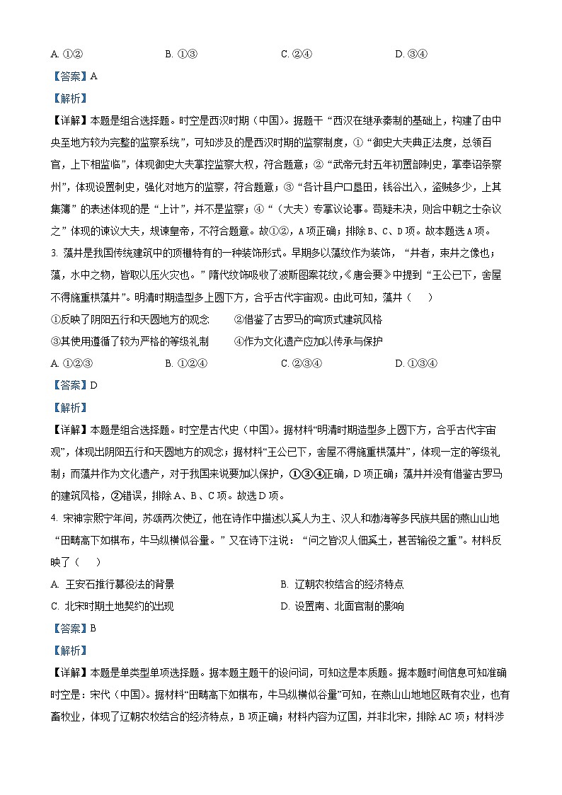 北京市西城区2023届高三历史二模试题(Word版附解析)第2页