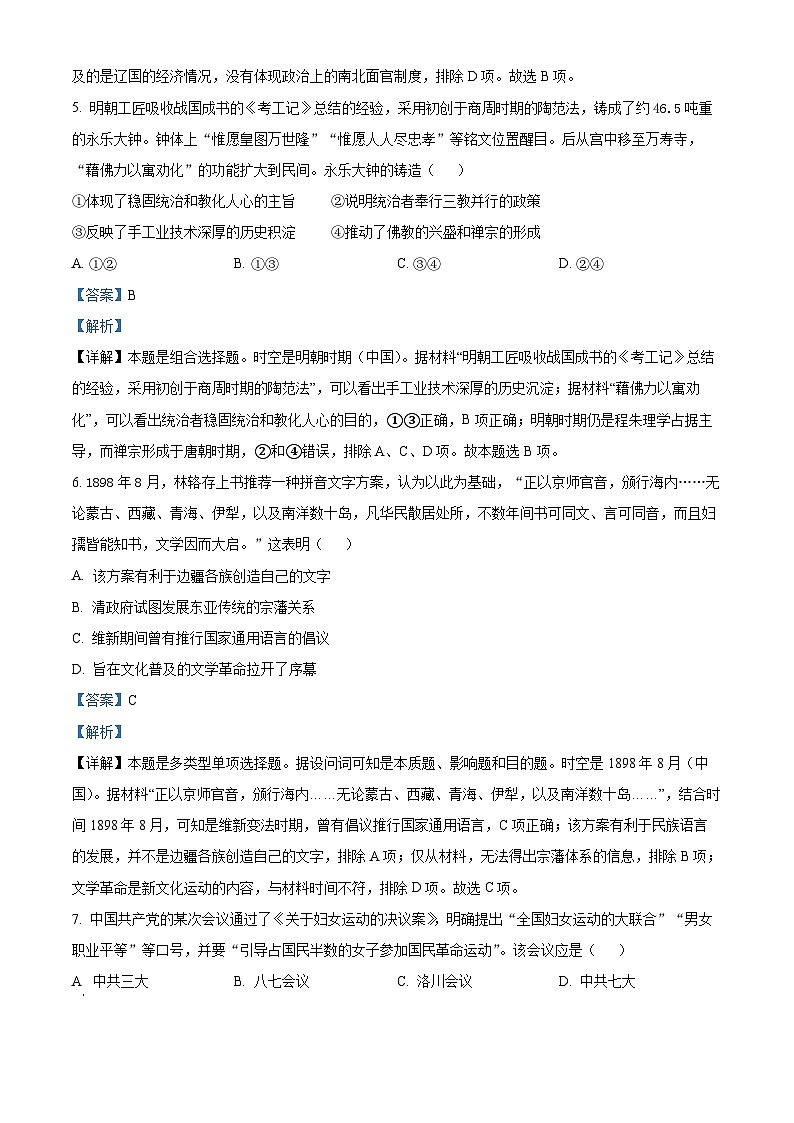 北京市西城区2023届高三历史二模试题(Word版附解析)第3页